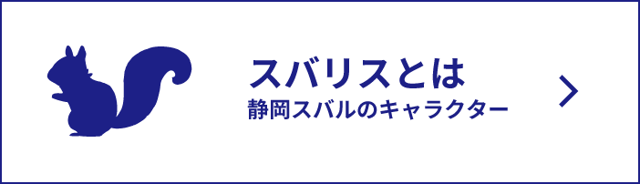 スバリスの森