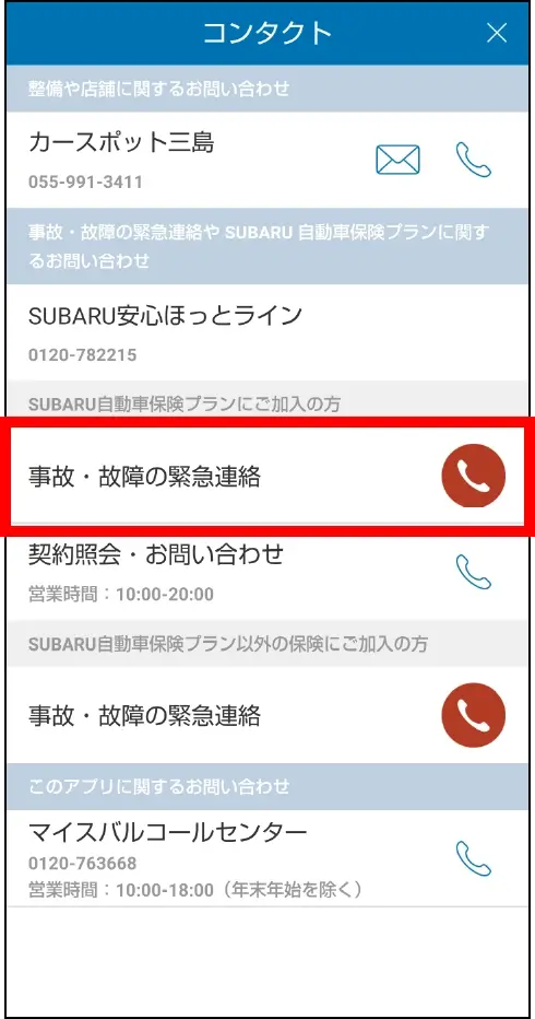 赤い受話器マークをタップ