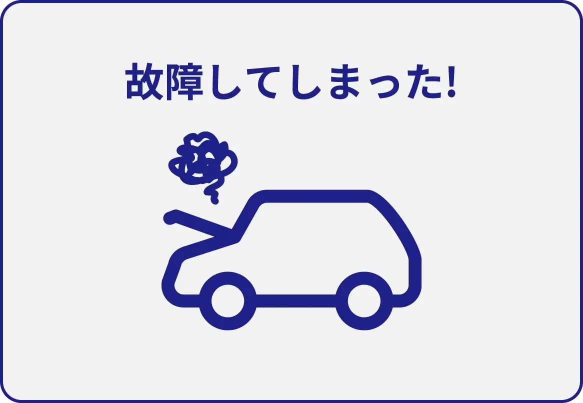 故障してしまった！表示ボタン