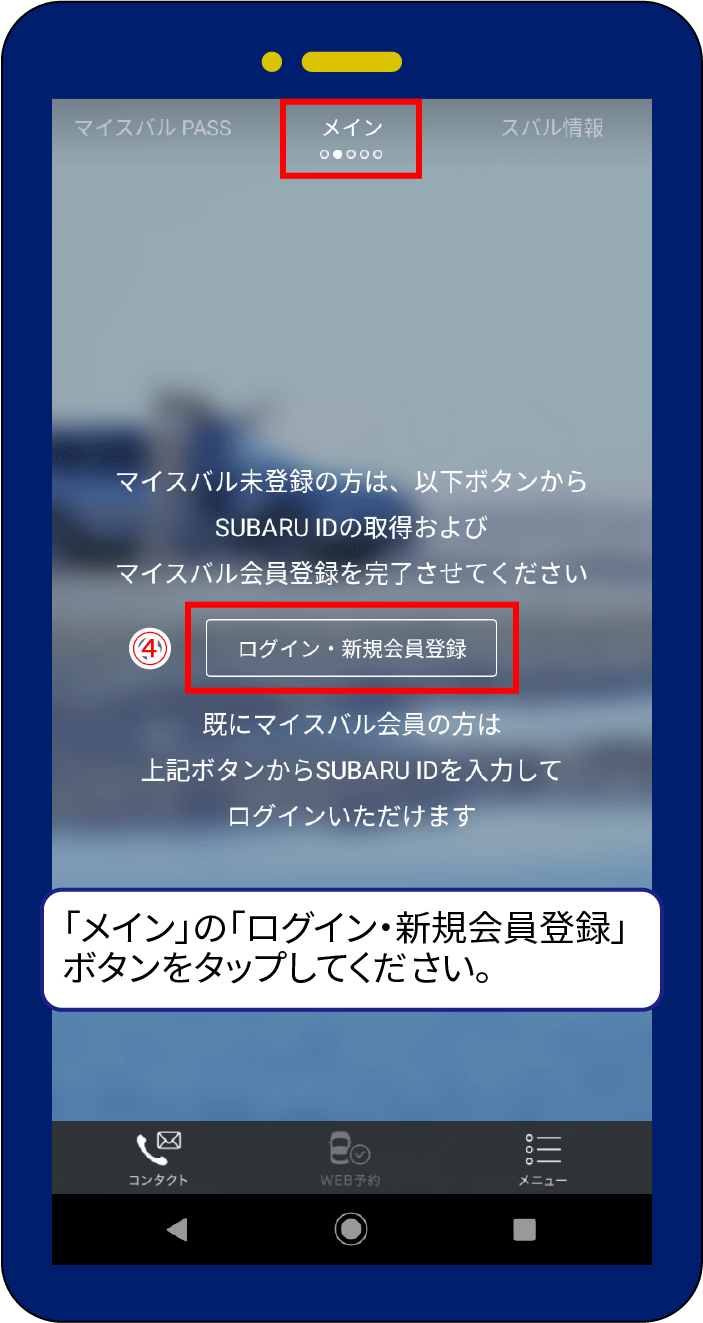 「メイン」の「ログイン・新規会員登録」ボタンをタップしてください。