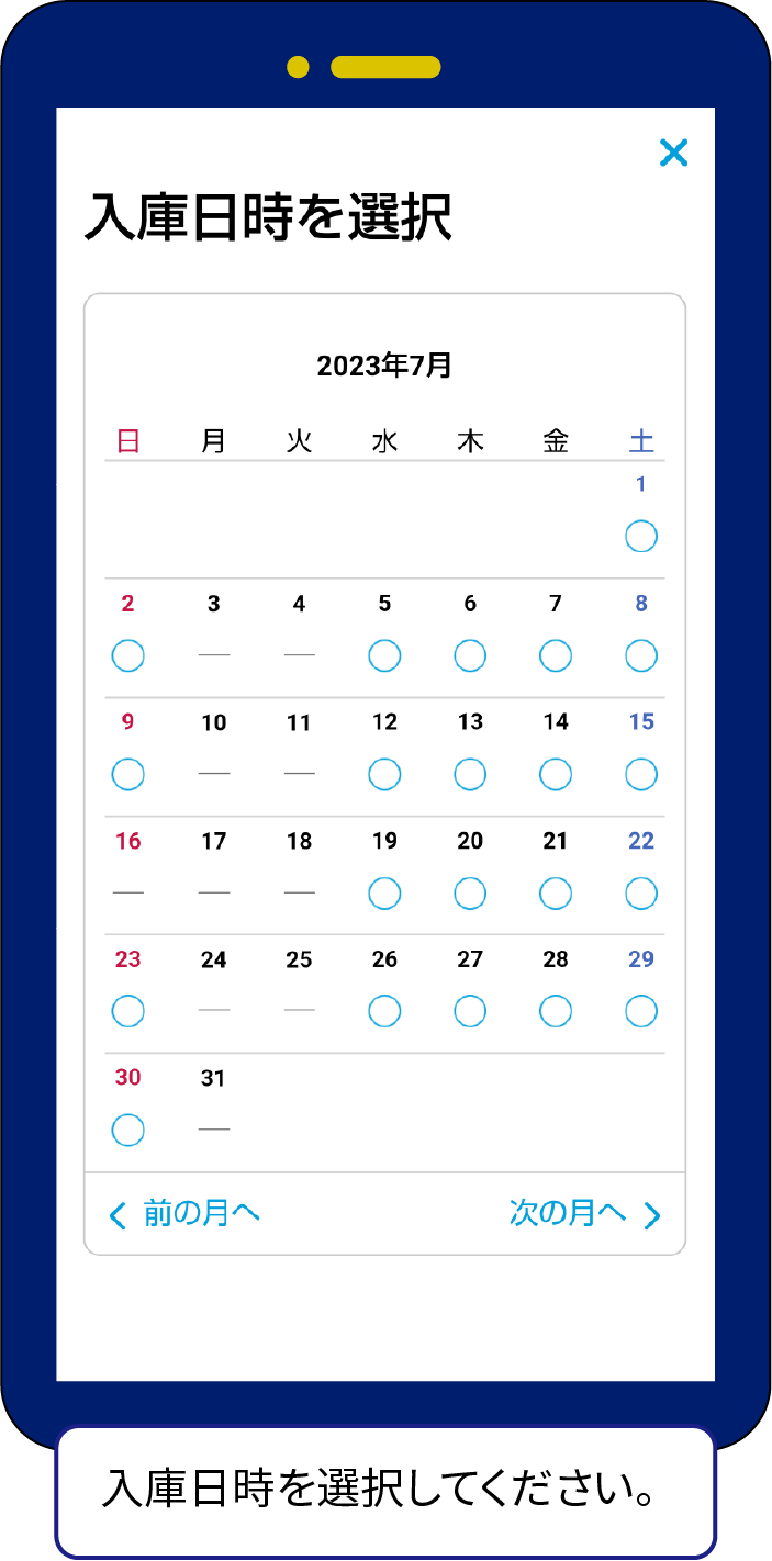 ご希望の日時を第一希望～第三希望まで選択してください。