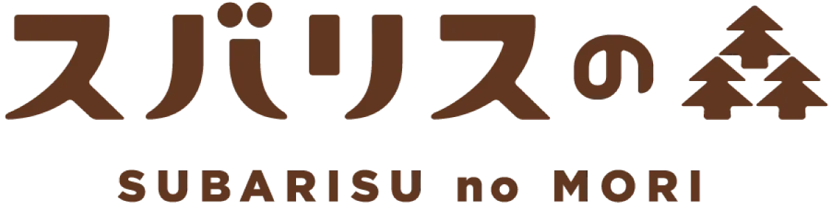 スバリスの森