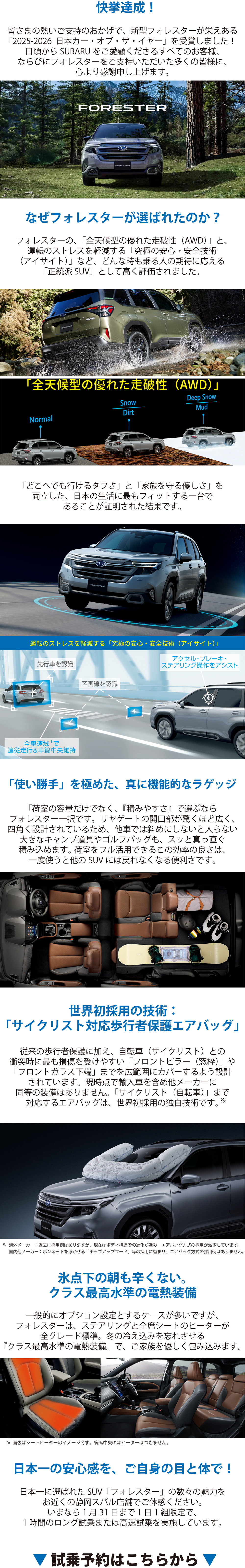 2025_1212　日本カー・オブ・ザ・イヤーを受賞しました｜フォレスター②