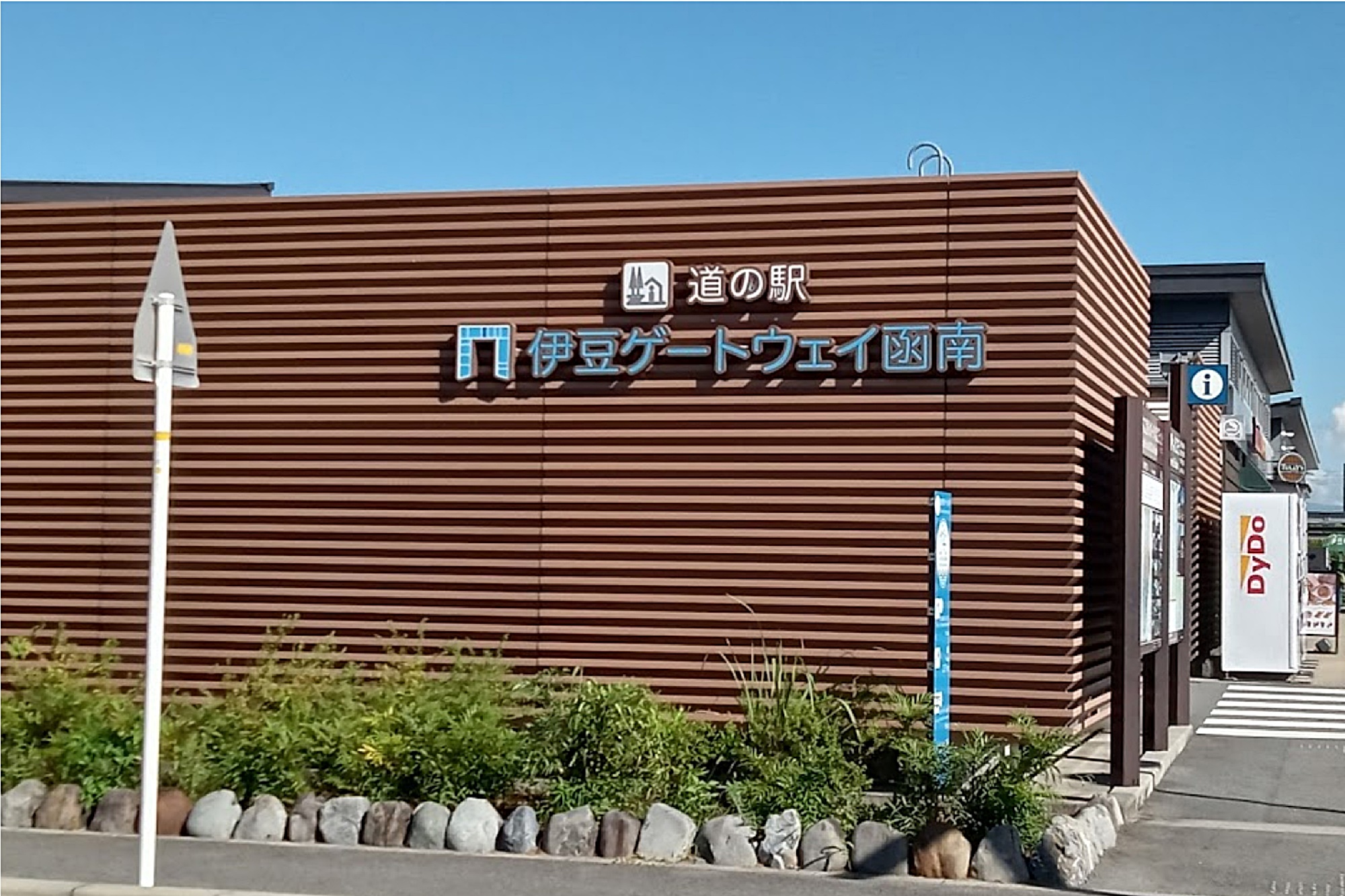 11.ゲートウェイ函南