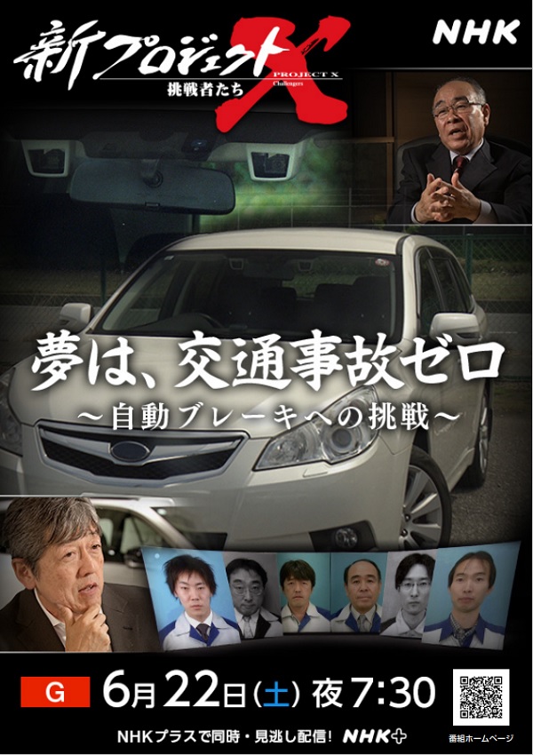 新プロジェクトX告知用