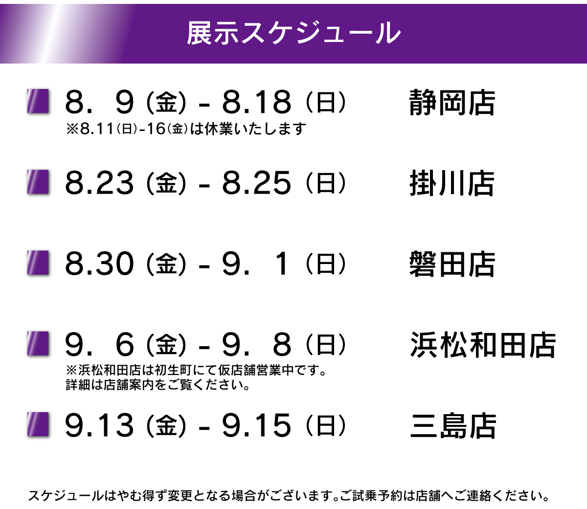 240809_hks_tenji_douga_schedule