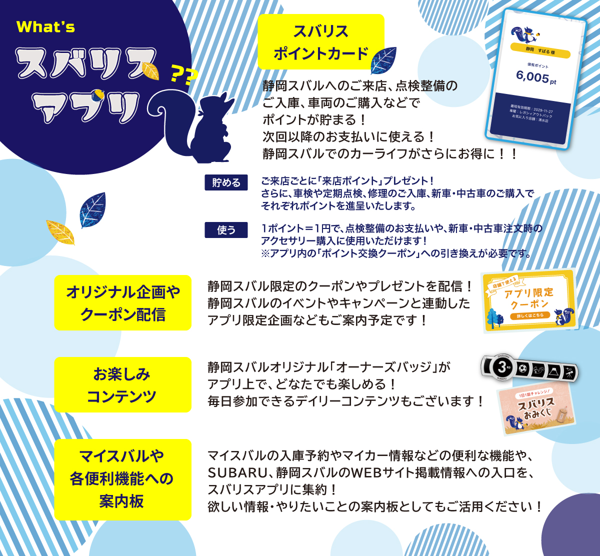 241226_スバリスアプリ_02