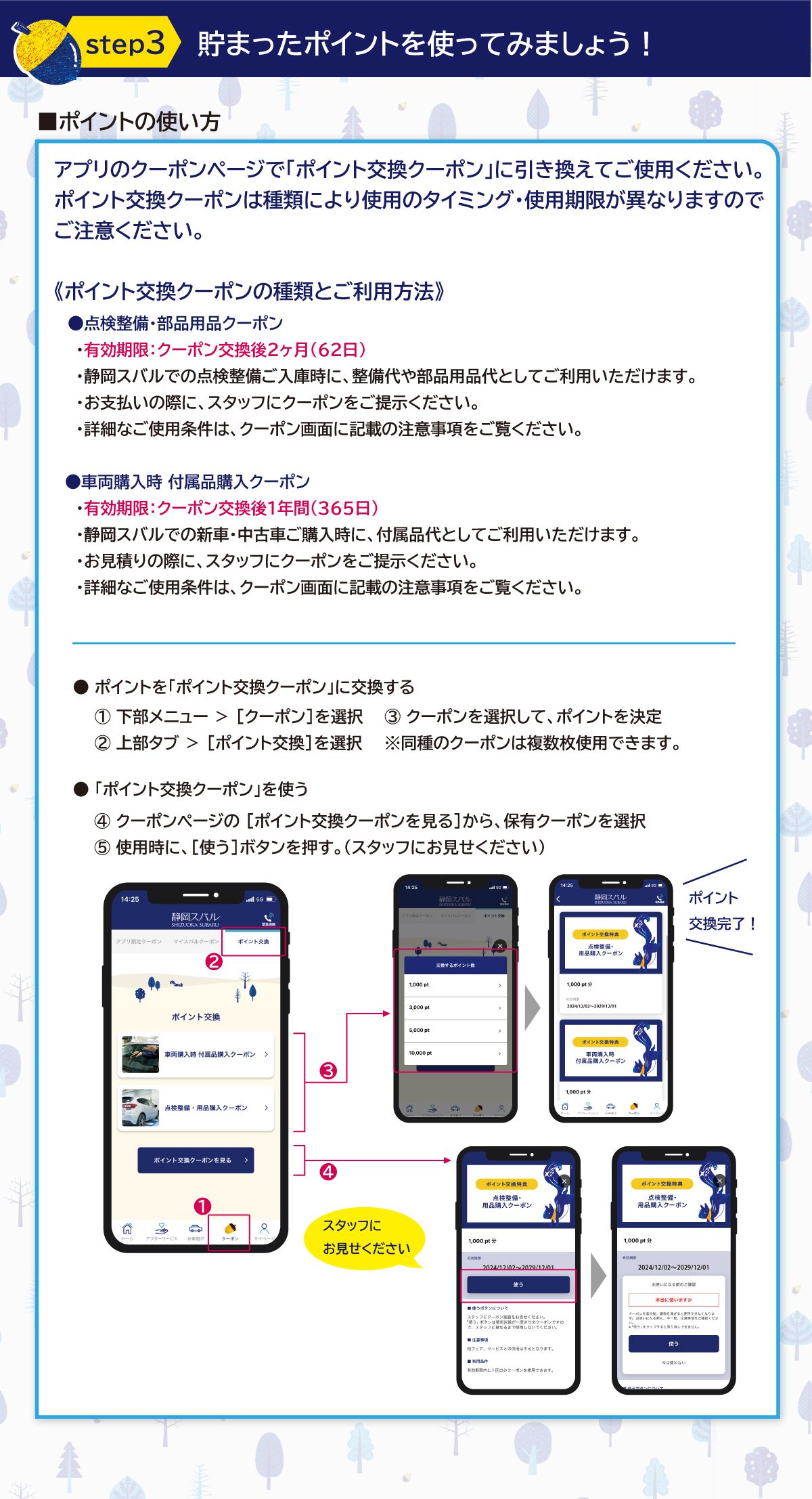 241226_スバリスアプリ_07