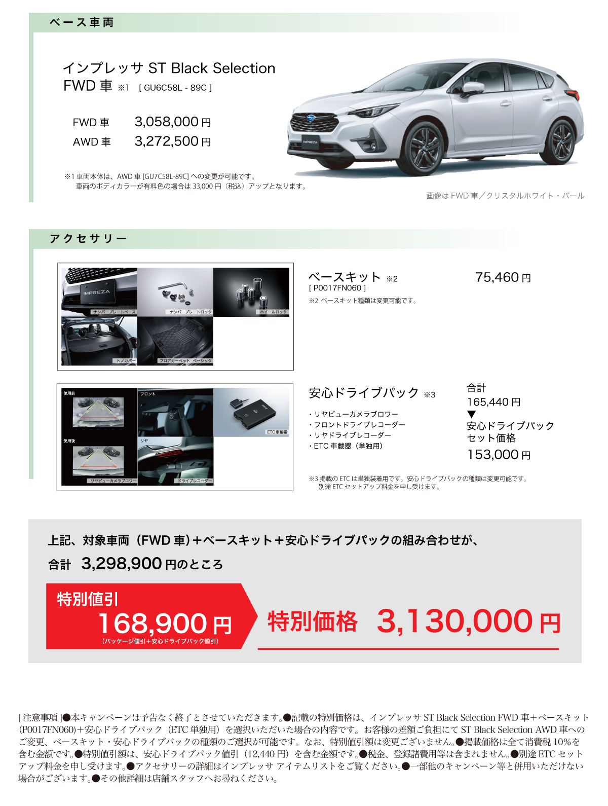2505_インプ_ベーシックPKG_02