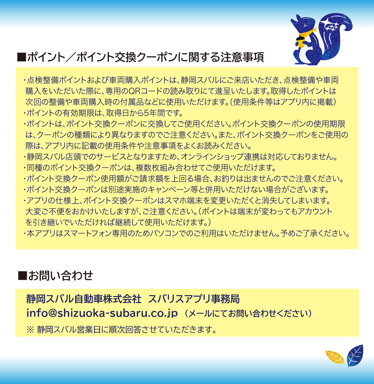 241226_スバリスアプリ_08_250601改