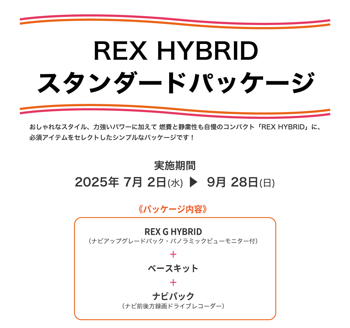 2507_REX_HV_パッケージ車01