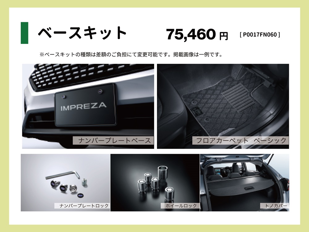 2507_インプレッサ_コンフォートPKG2-3