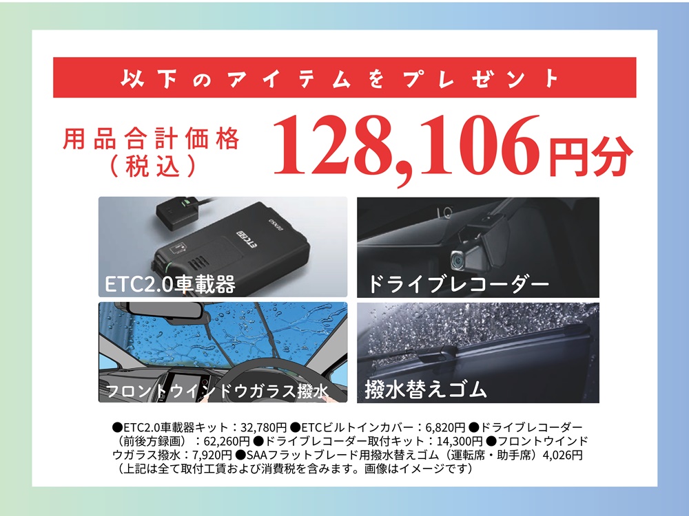 2507_ベースキット DE  安全アイテムプレゼント-4