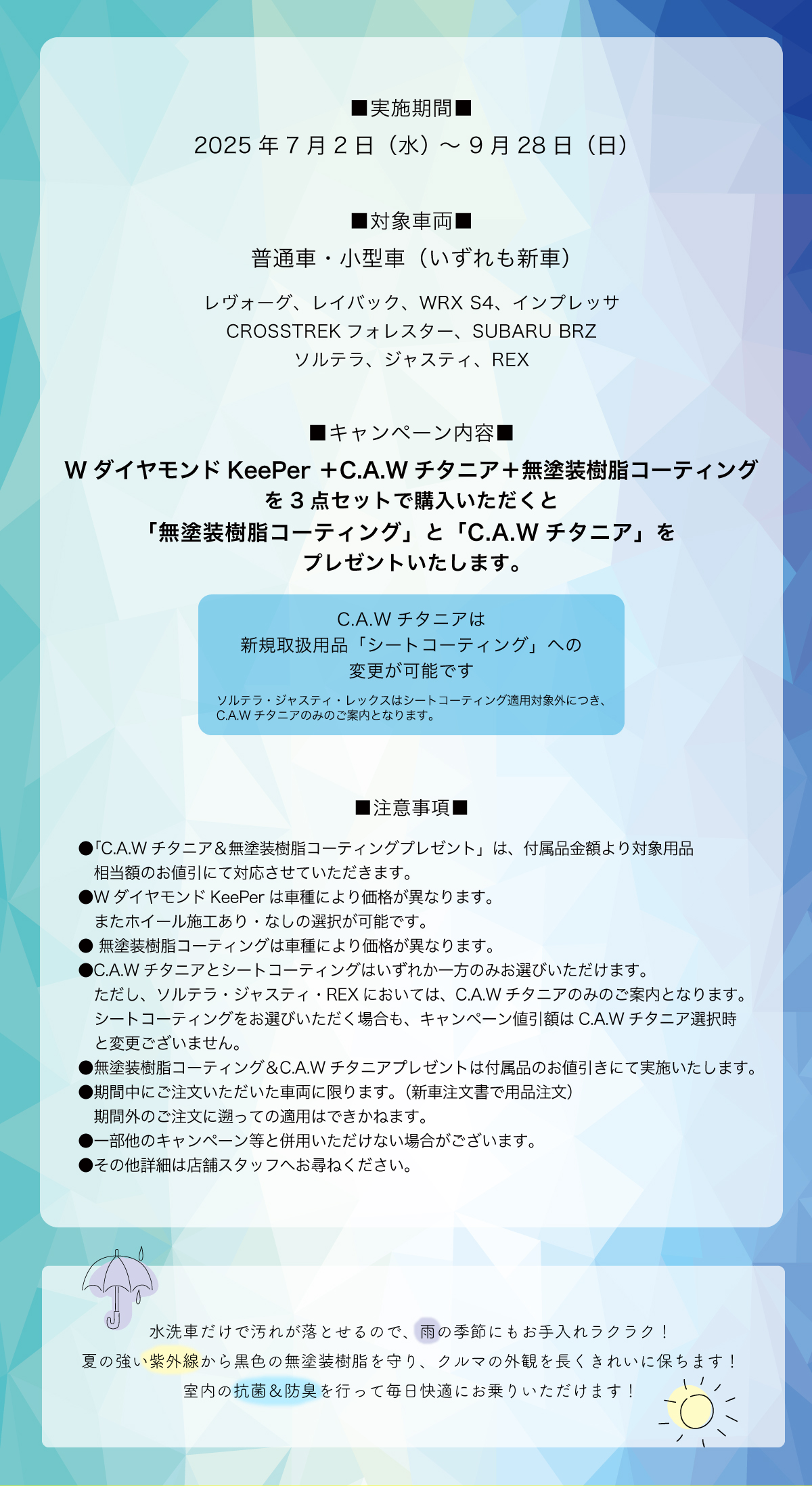 250702_コーティング3点キャンペーン01