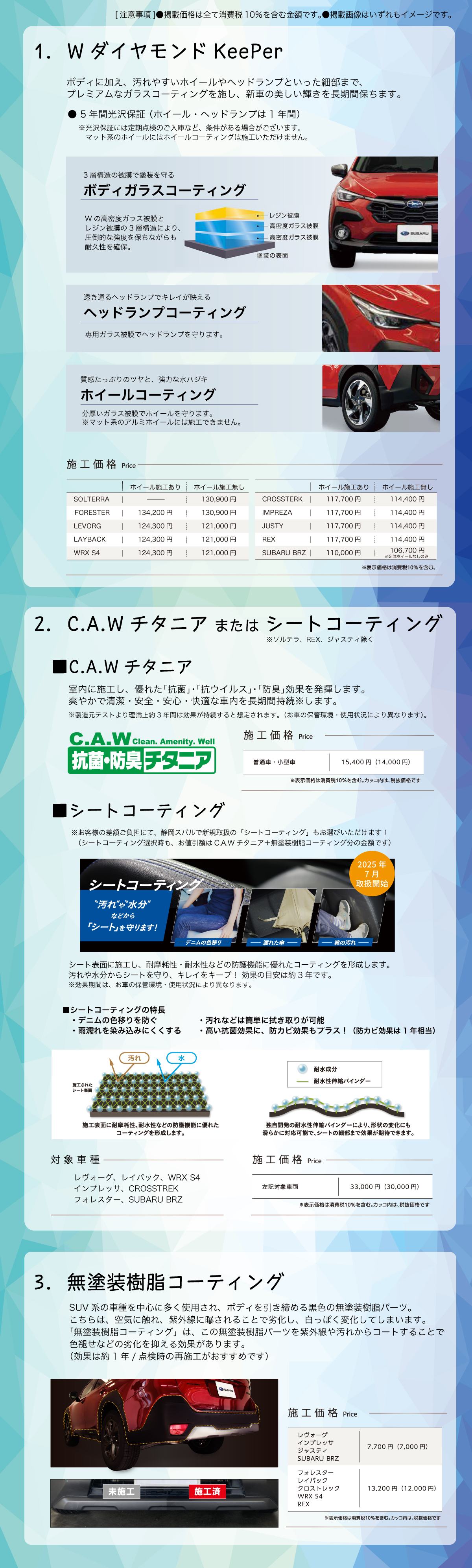 250702_コーティング3点キャンペーン03