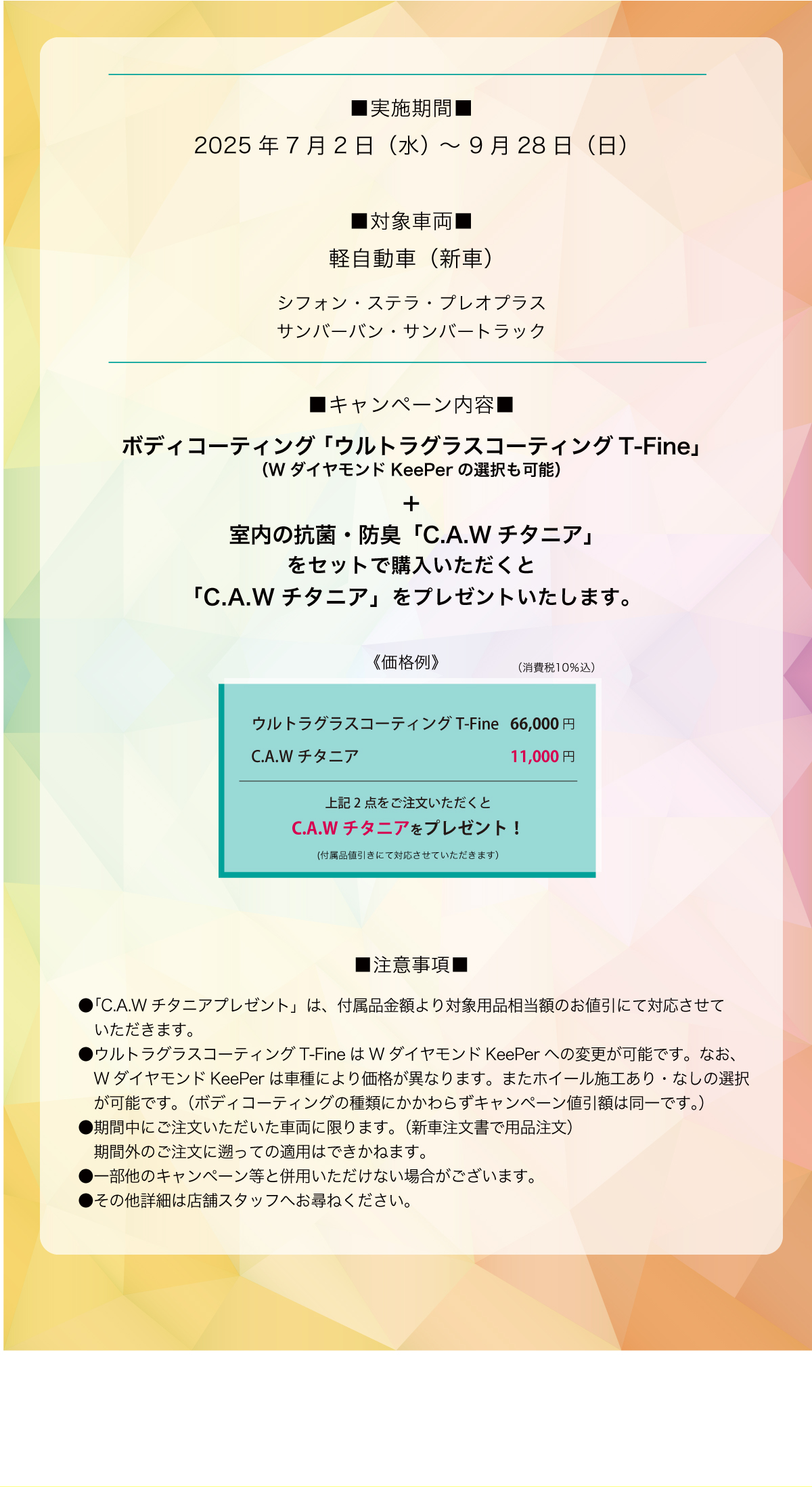 2507_軽自動車コーティングCP_01