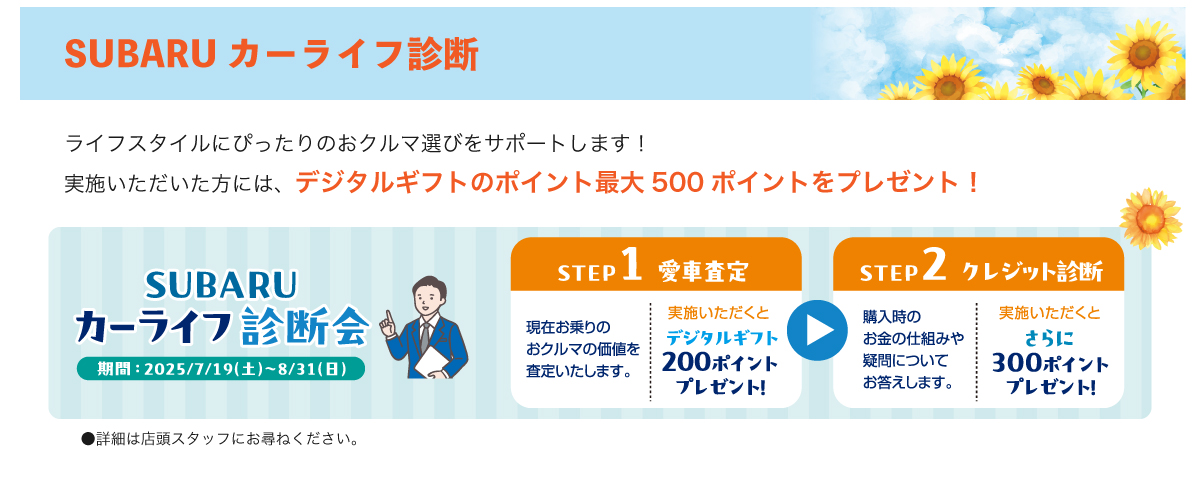 250802_THANKS_DAY_05_カーライフ診断