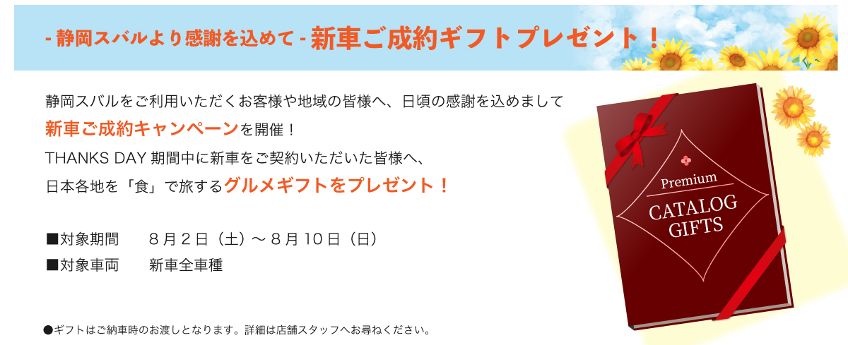 250802_THANKS_DAY_07_即納車ボタン