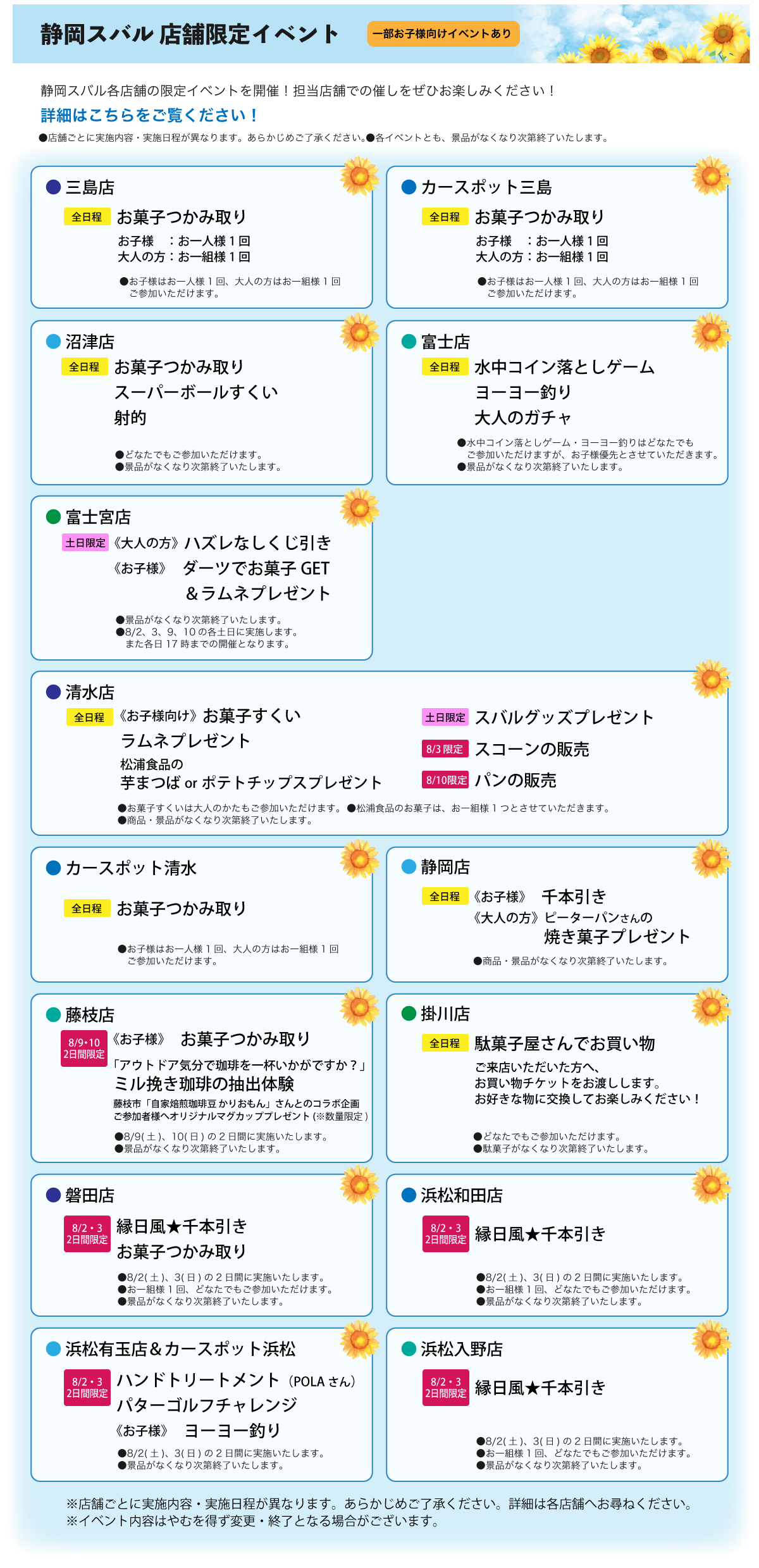 250802_THANKS_DAY_店舗イベント改