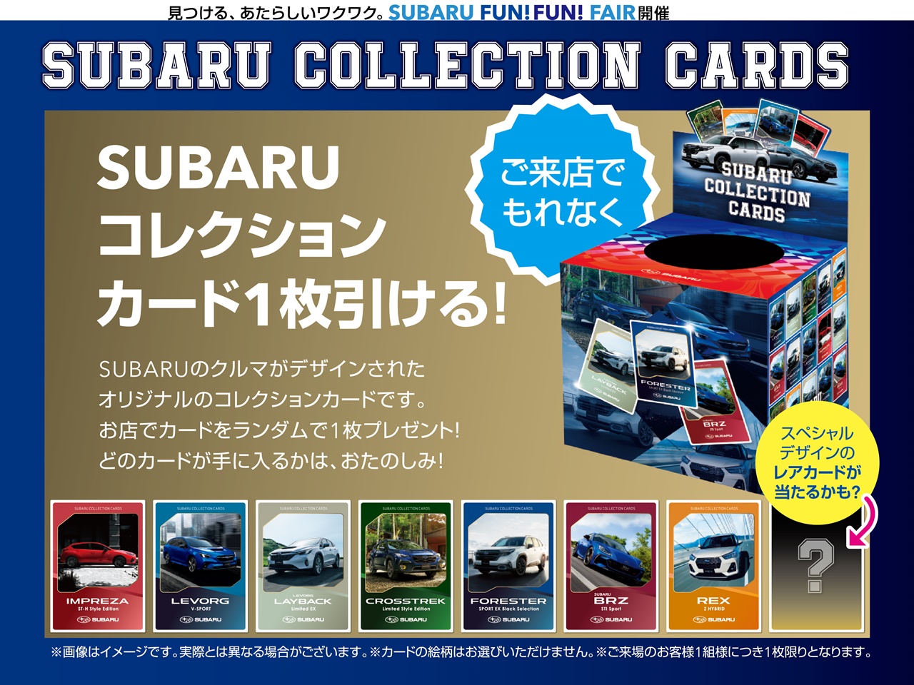 2509_SUBARU FUN!FUN! フェア02