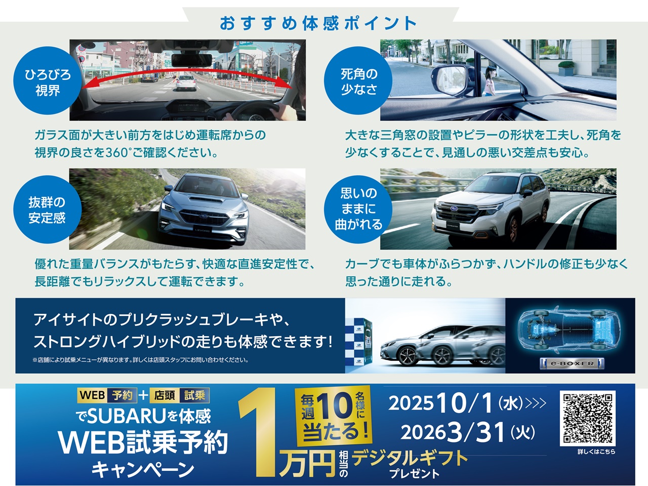 2509_SUBARU FUN!FUN! フェア04