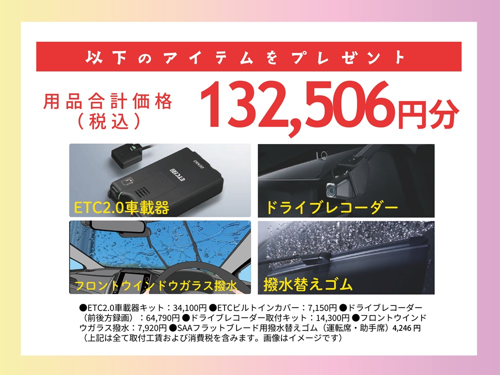 2509_ベースキット＆点検パック DE  安全アイテムプレゼント-4