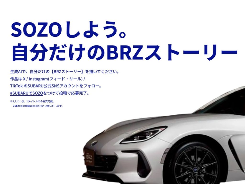 250919_SOZOしよう。自分だけのBRZストーリー②