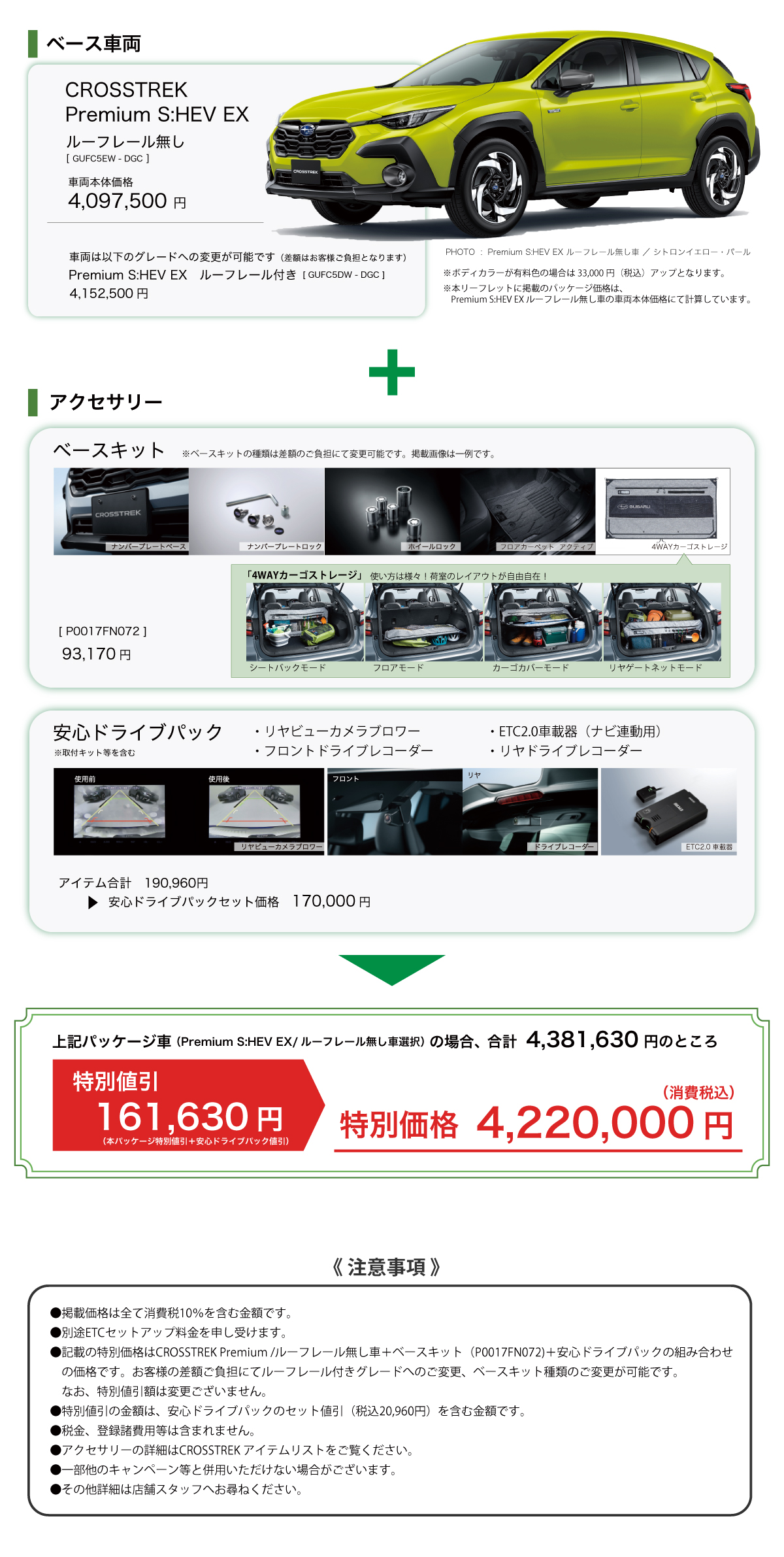 2510_CT_SHEVパッケージ02