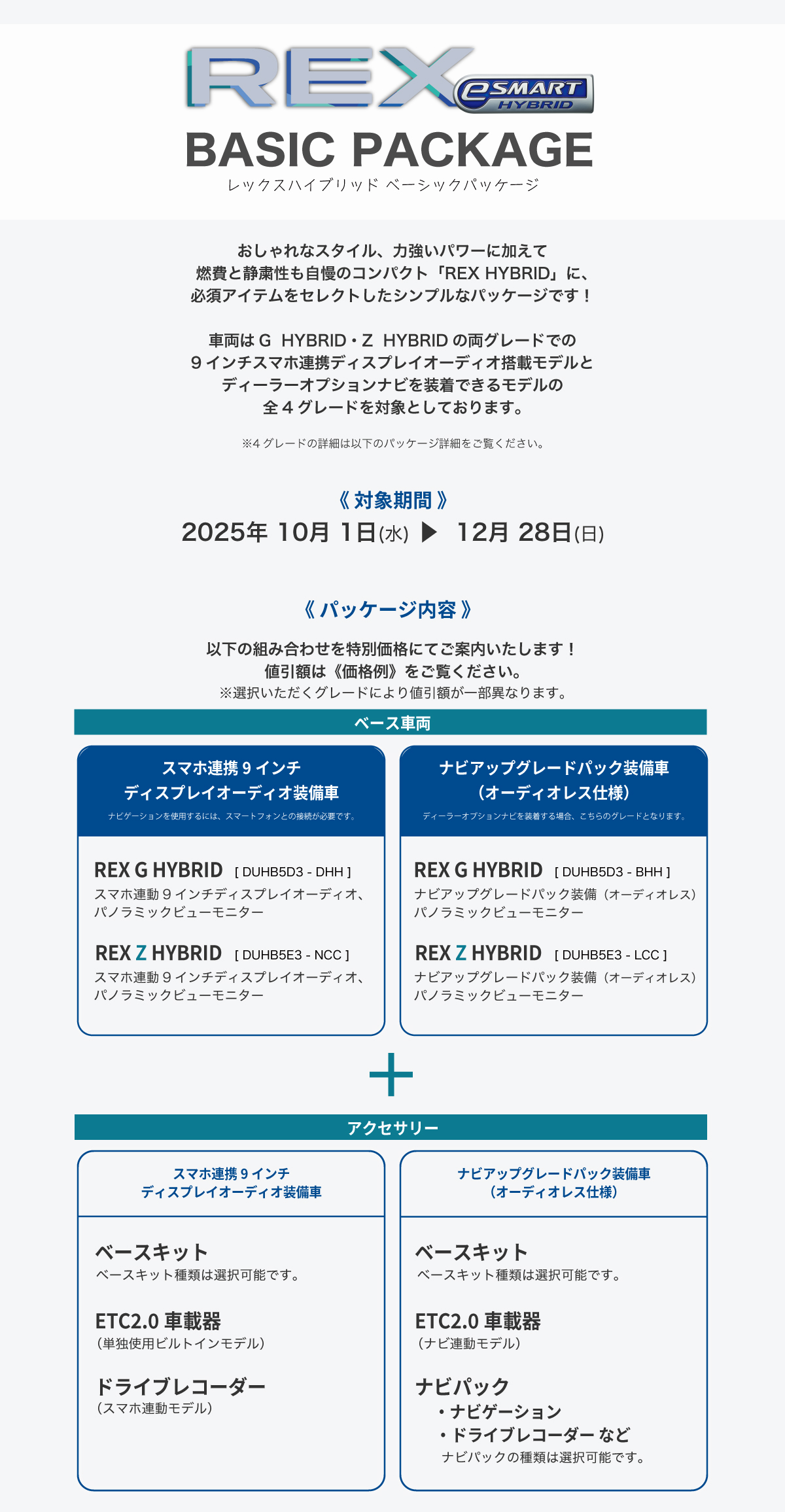 251001_REXパッケージ01