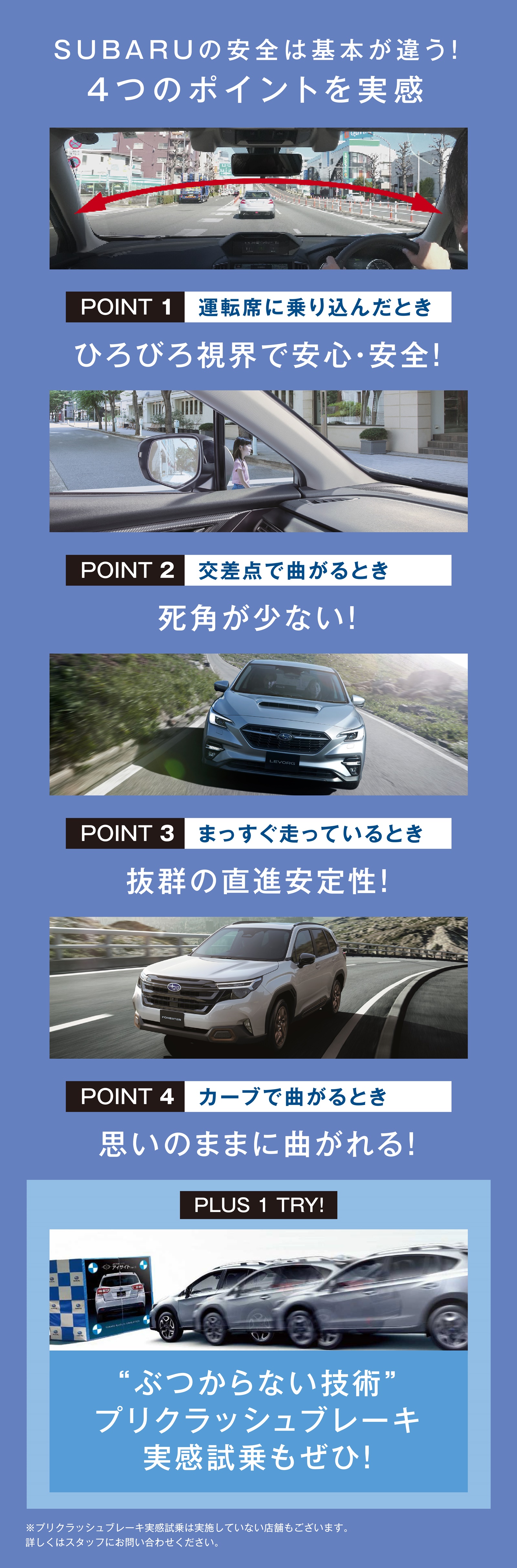 2510_安全は、乗ってこそ。SUBARU実感試乗-7