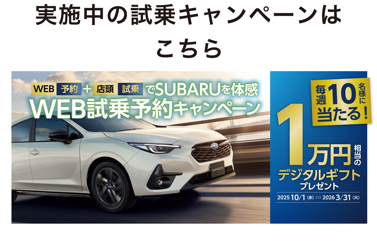 2510_安全は、乗ってこそ。SUBARU実感試乗-8