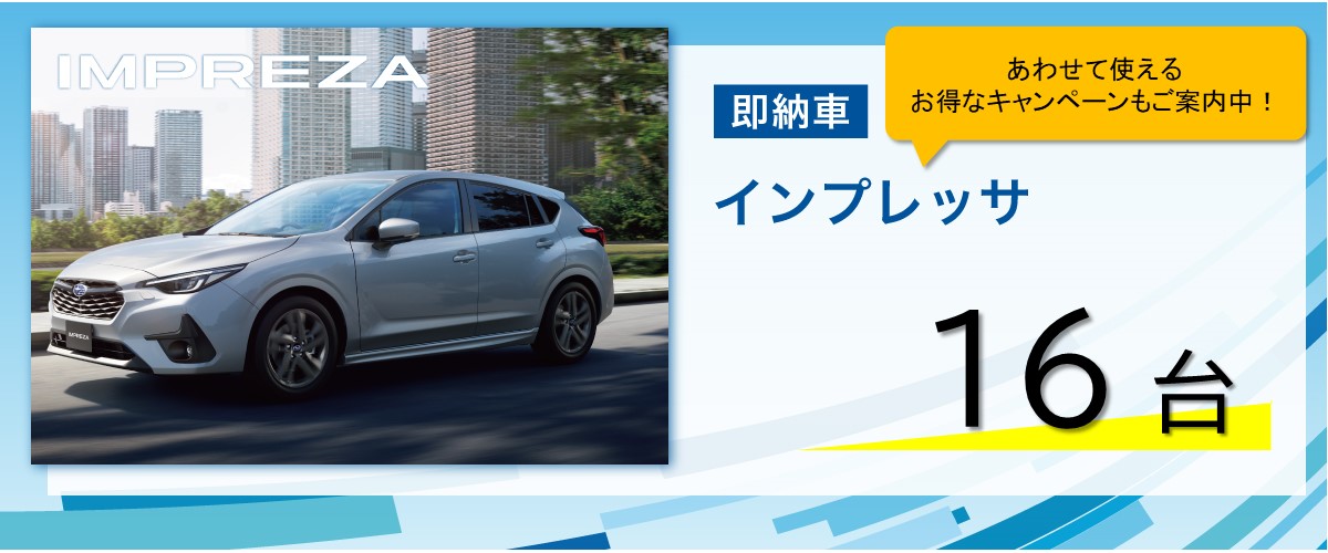 2025下_sokunosya_shashu05_IMPREZA