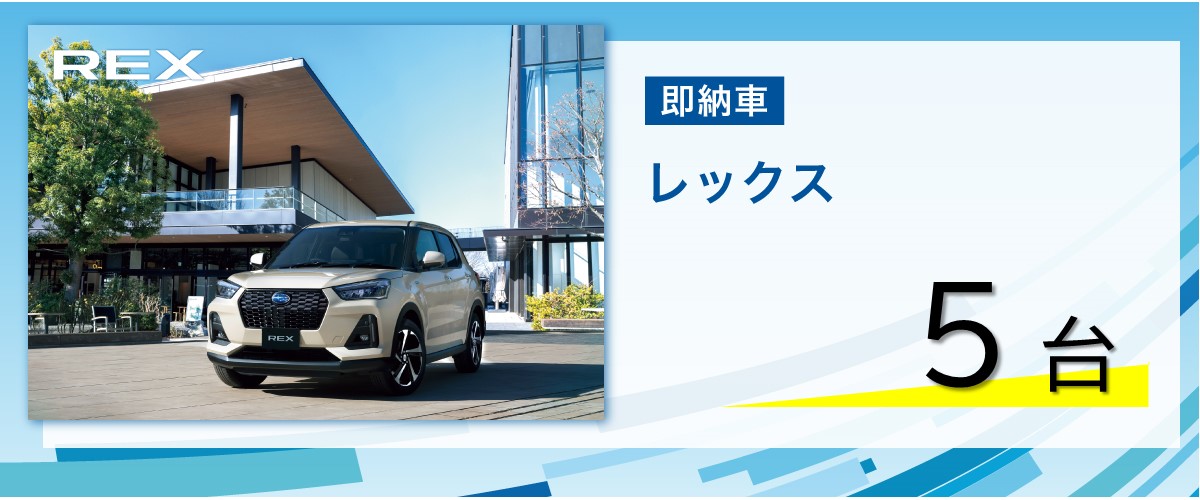 2025下_sokunosya_shashu06_REX