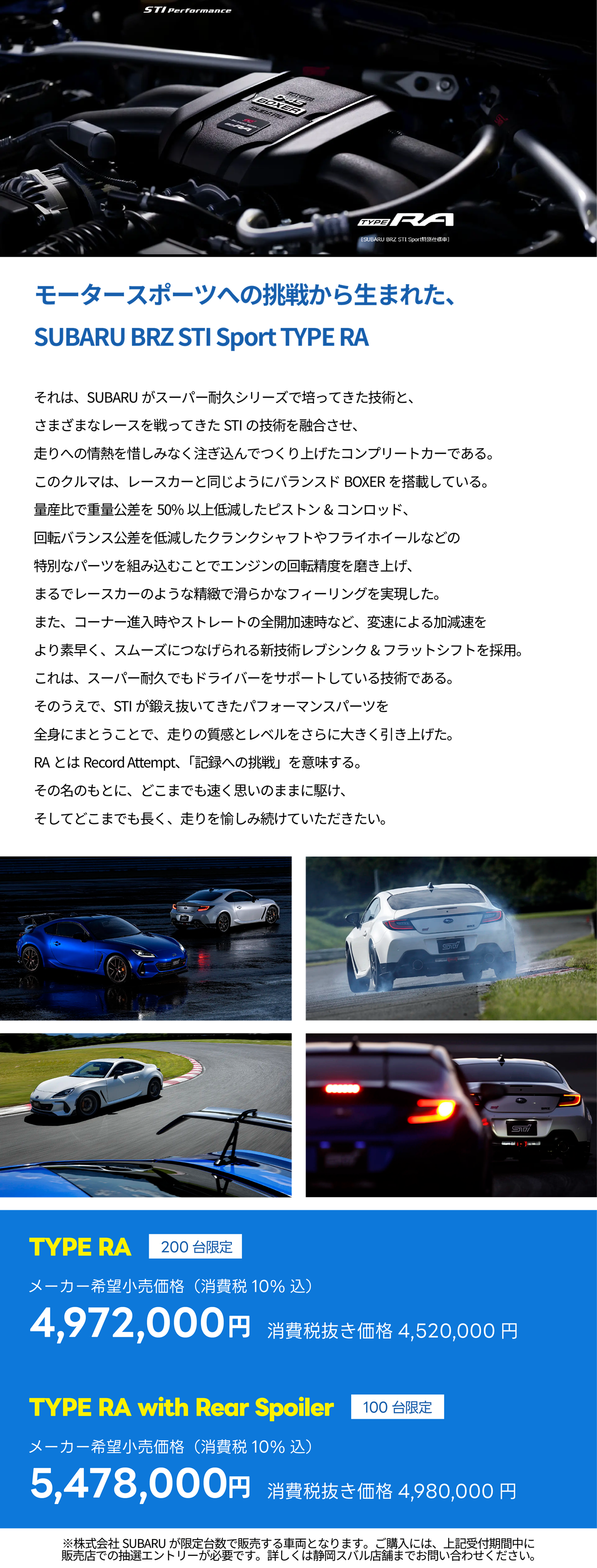 2511_SUBARU BRZ STI Sport「TYPE RA」抽選販売-3