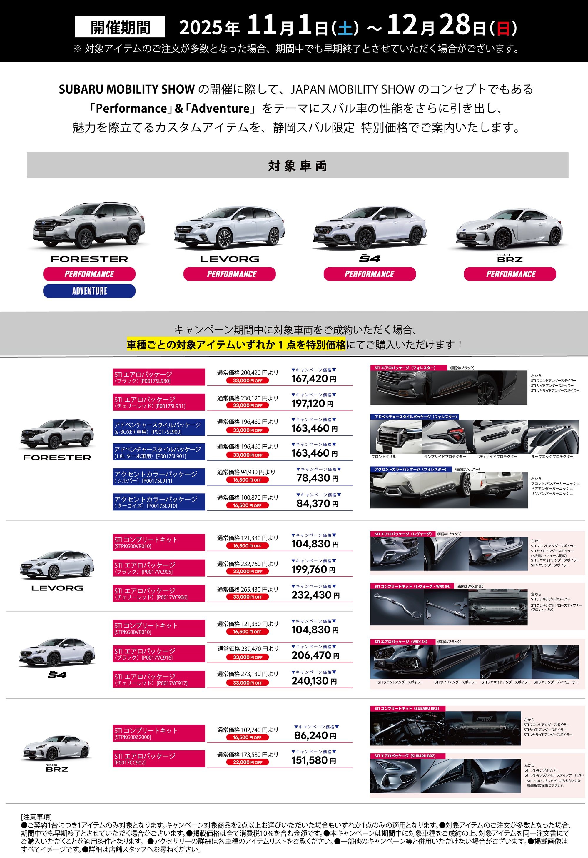 2511_静岡スバル限定　選べるカスタムキャンペーン-2