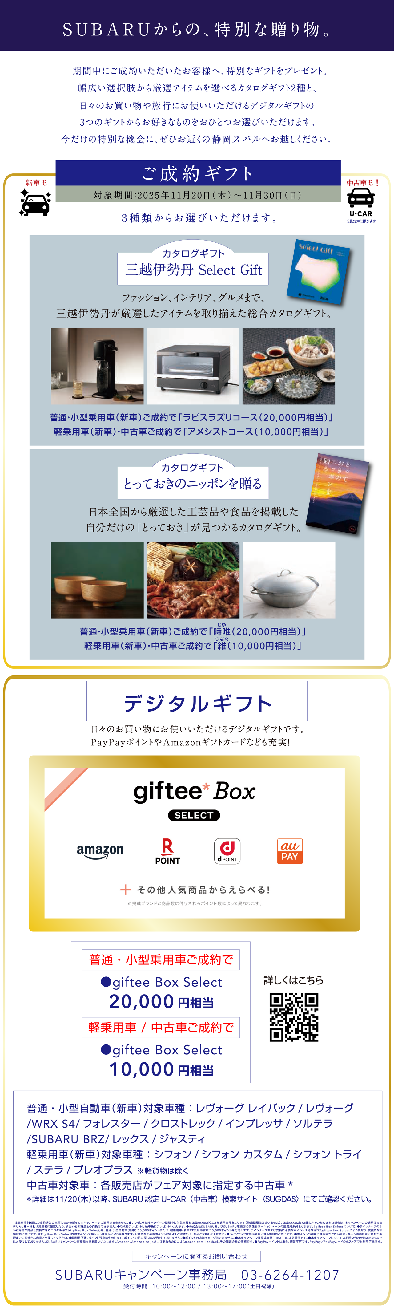 2511_SUBARUプレミアフェア-2