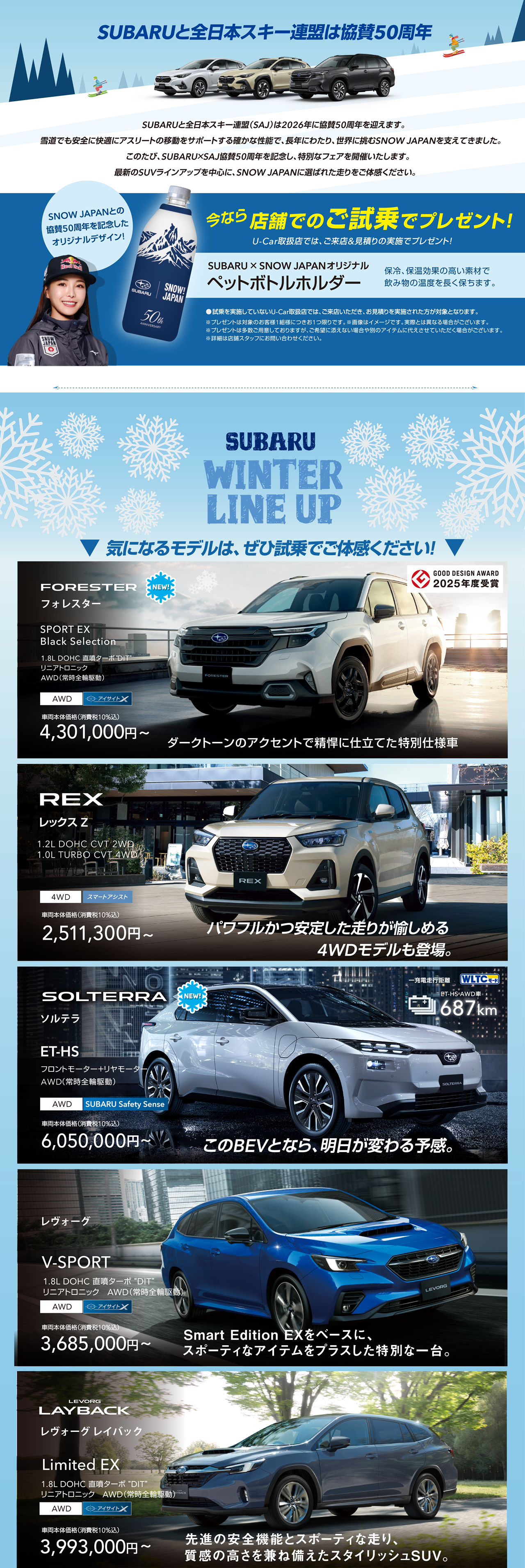 2512_SUBARUｘSNOW JAPAN 50th Anniversary Fair-2
