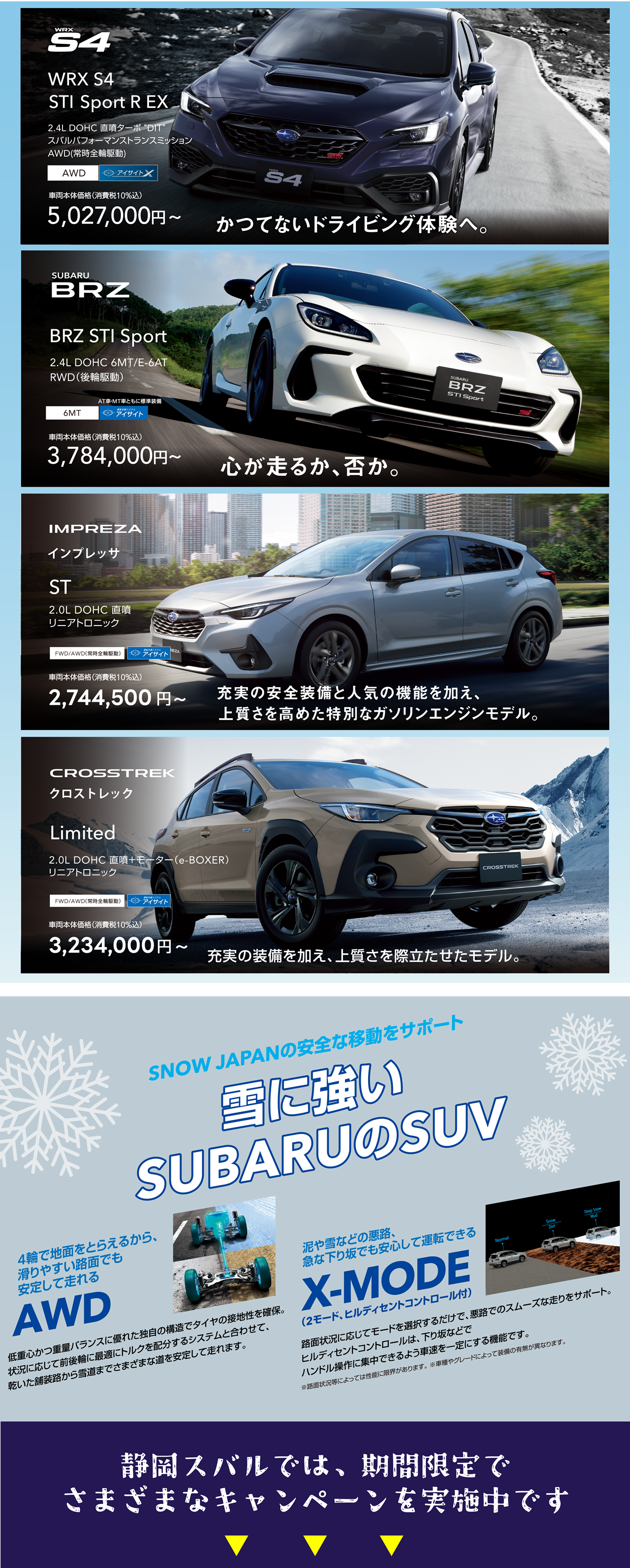 2512_SUBARUｘSNOW JAPAN 50th Anniversary Fair-3