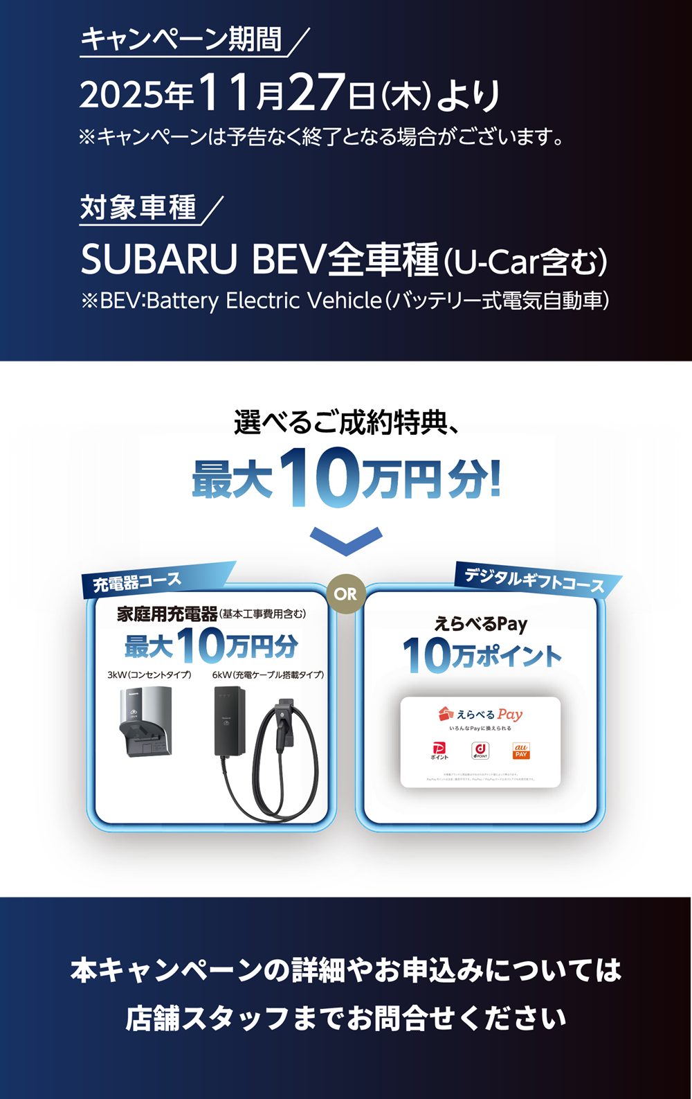 2512_BEV LIFE スタートアップキャンペーンのご案内-2