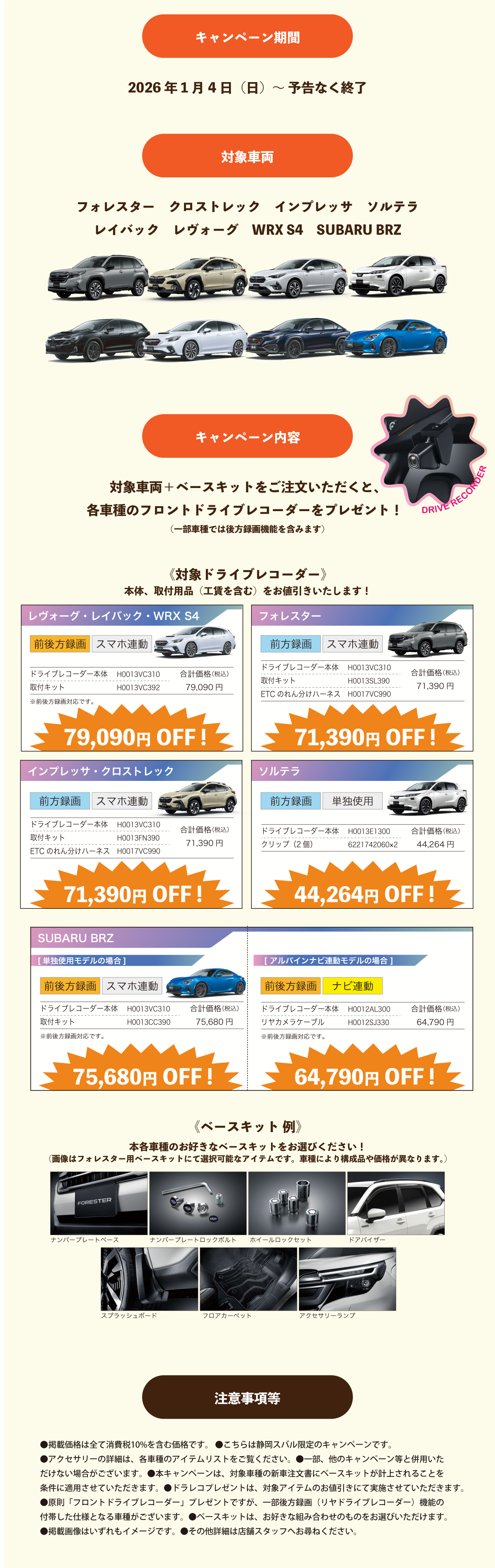 260104_BK_de_FドラレコプレゼントCP_page