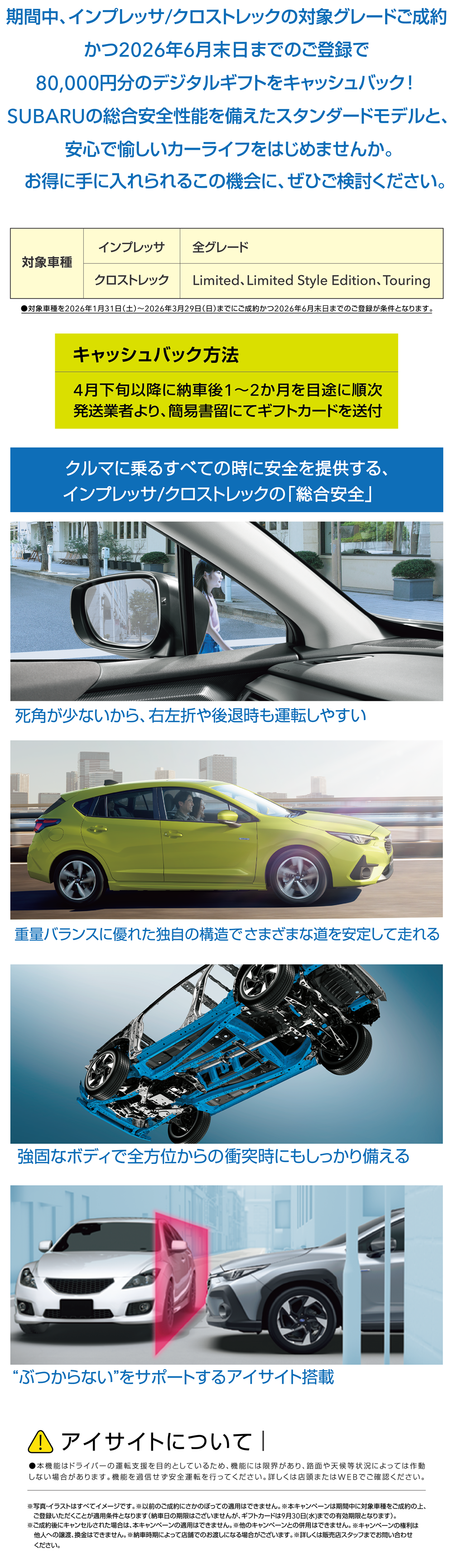 2601_8万円キャッシュバックキャンペーン-2