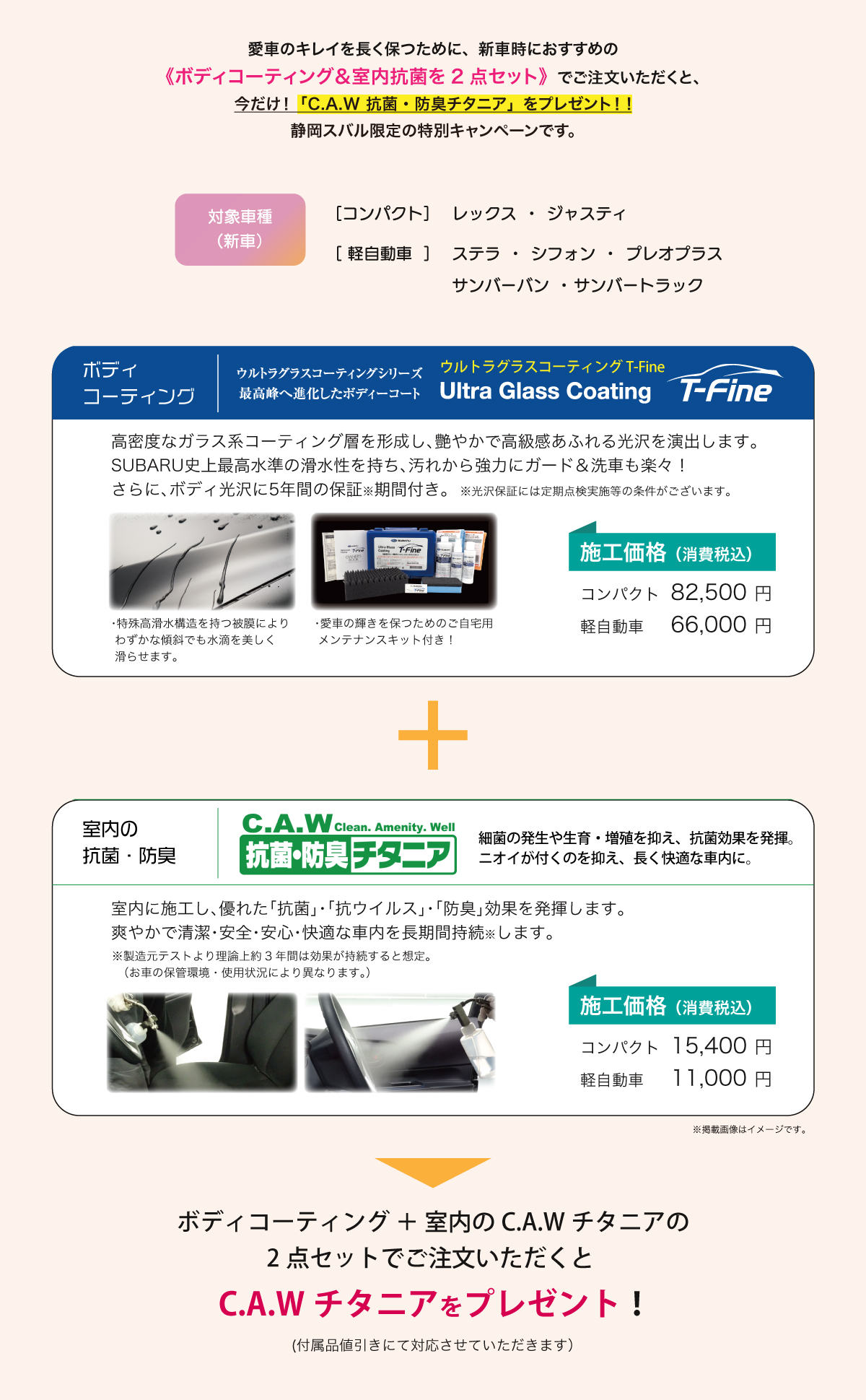 260104_軽＆小型コーティングキャンペーン01