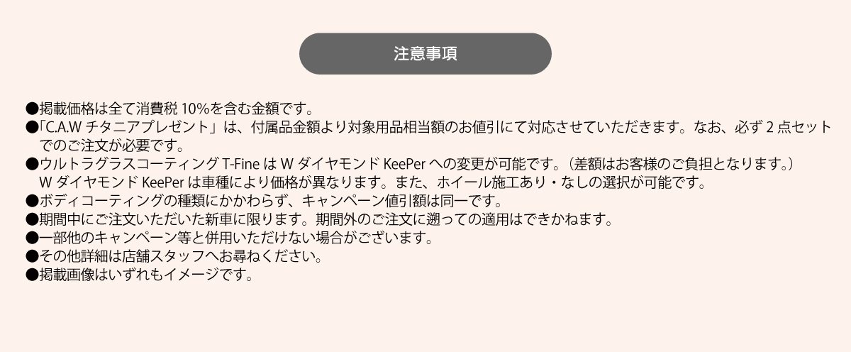 260104_軽＆小型コーティングキャンペーン03