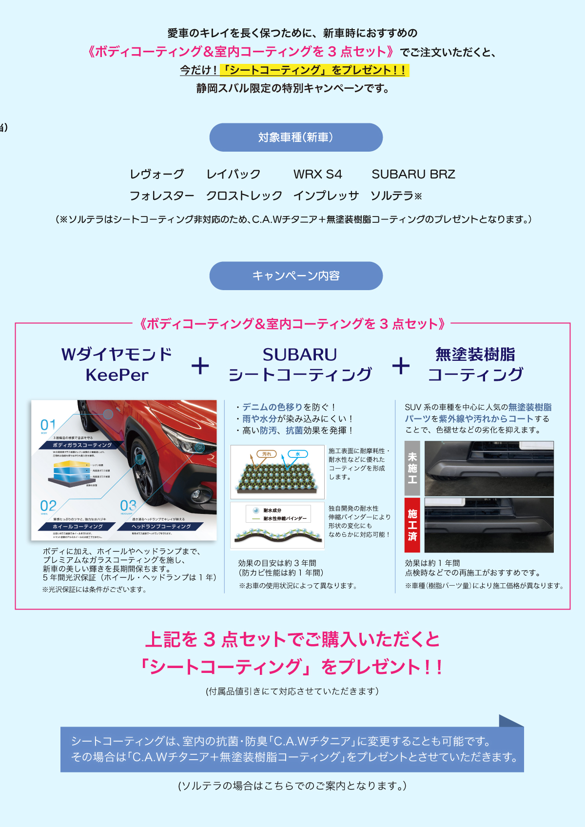 260104_登録車コーティングキャンペーン01