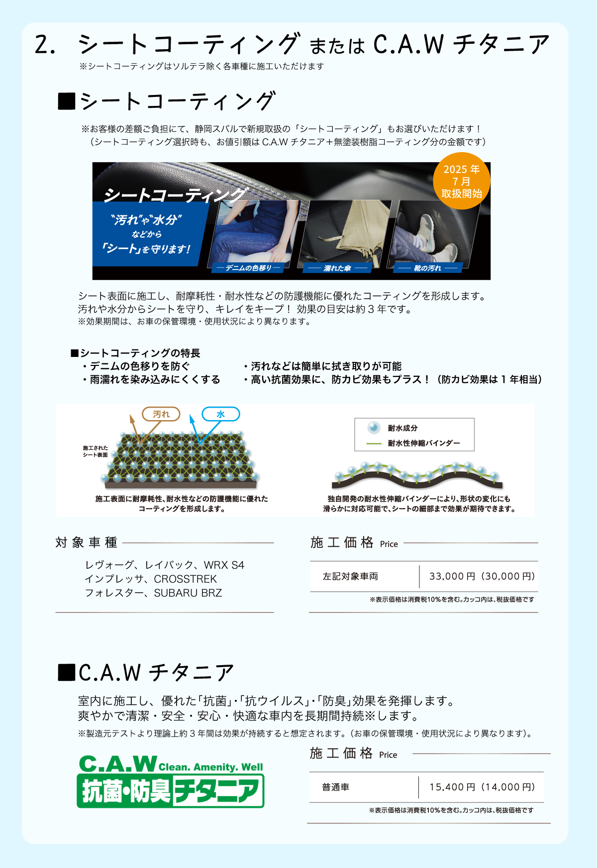 260104_登録車コーティングキャンペーン03