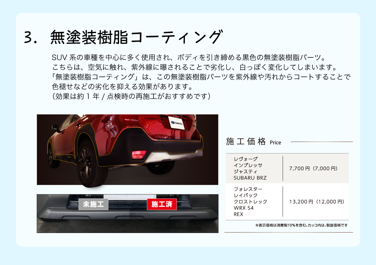 260104_登録車コーティングキャンペーン04