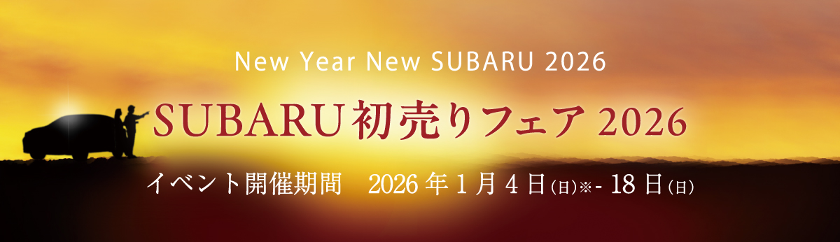 260104_初売りフェア02_フェアタイトル