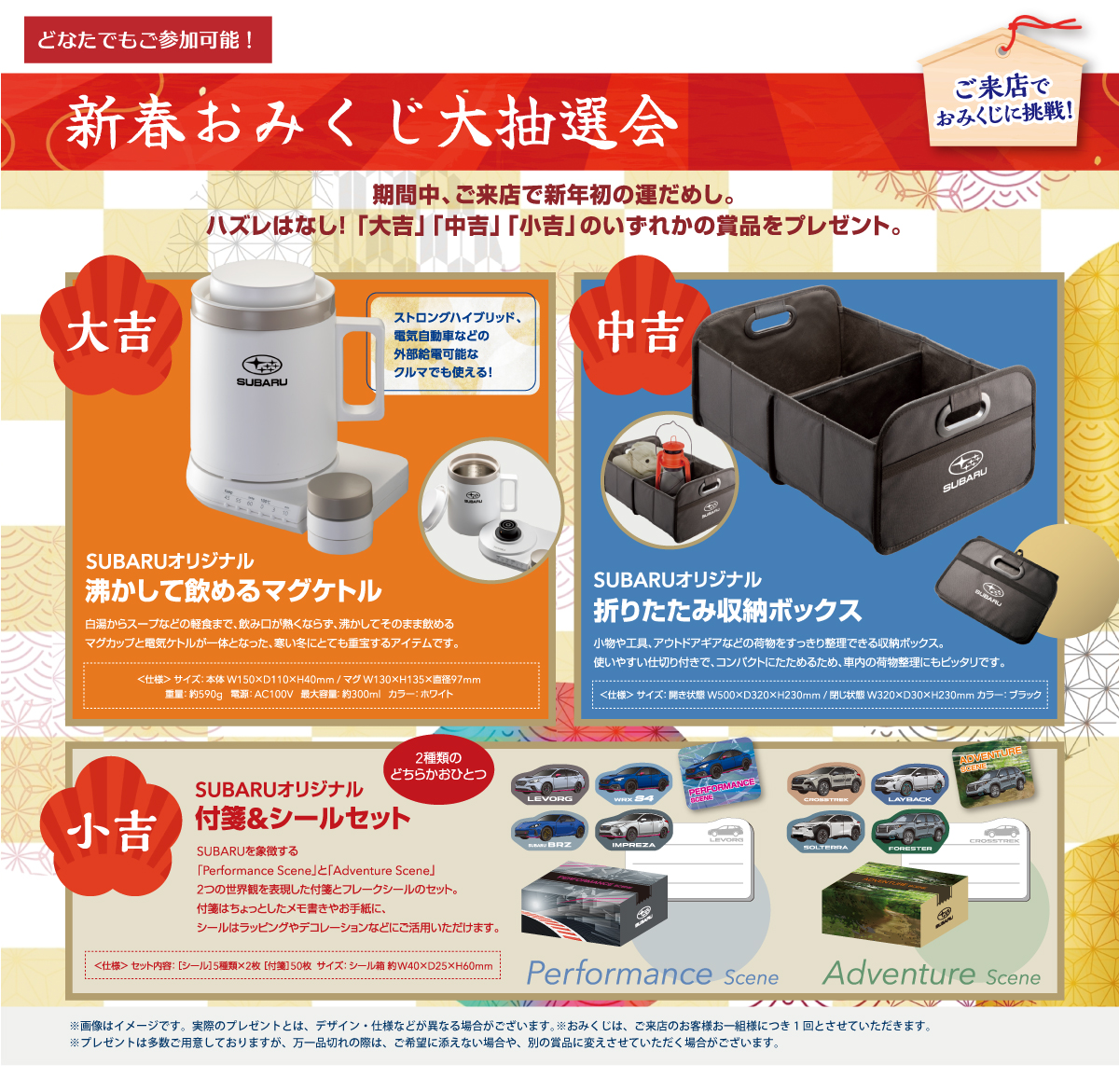 2026年新春〉SUBARU初売りフェア！ ｜静岡スバル株式会社