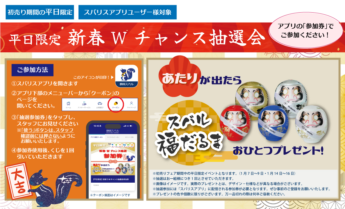 260104_初売りフェア04_おみくじ抽選会