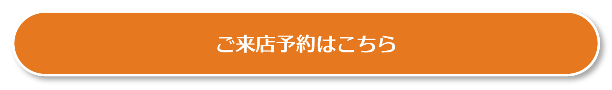 260104_初売りフェア16_【ボタン】来店予約
